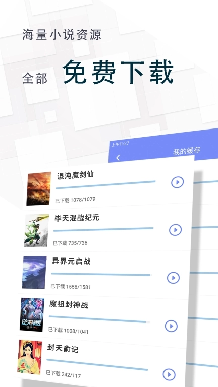 海棠小说最新版下载