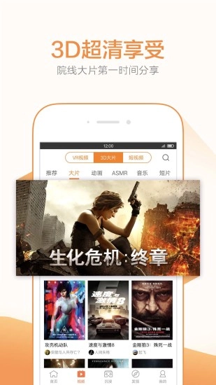 橙子VR手机下载