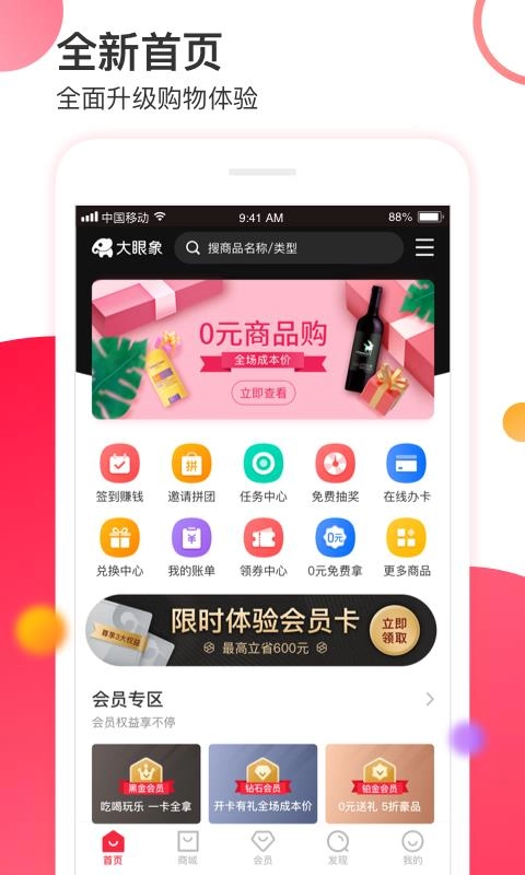 大眼象正版下载