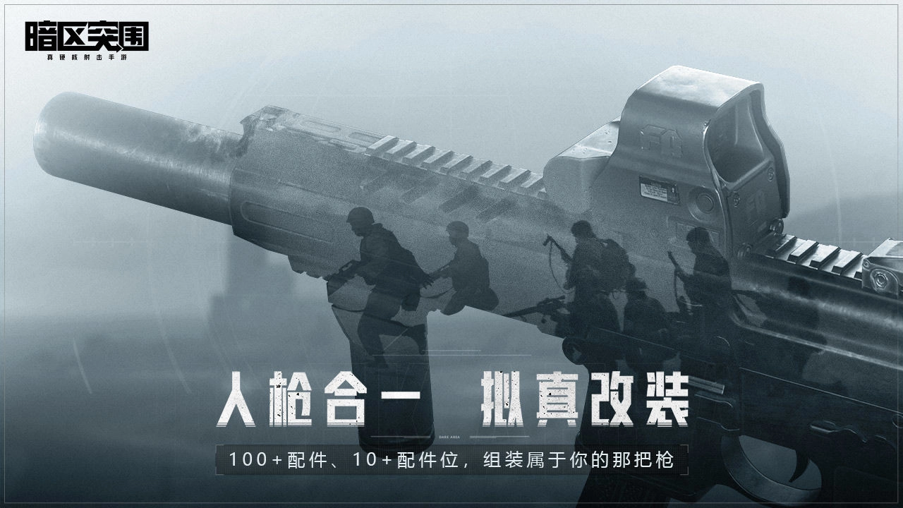 暗区突围1