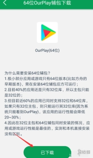OurPlay加速器中文版下载