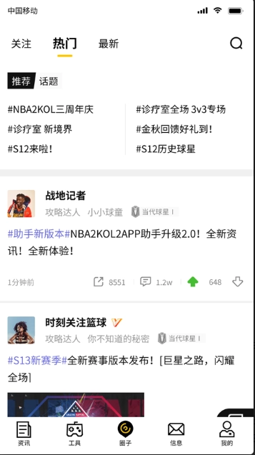 NBA2K助手官方版下载