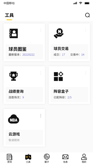 NBA2K助手官方版下载