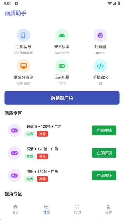 画质助手120帧4