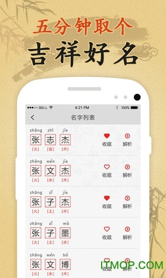 起名字解名字2