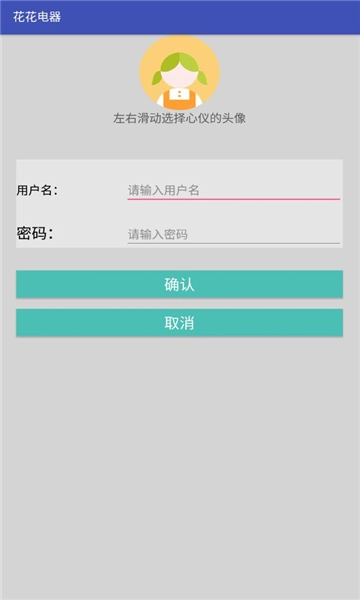 花花电器安卓版2