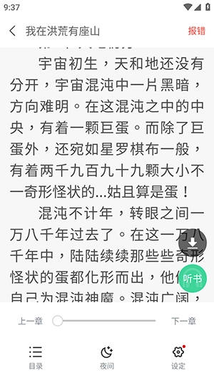 极速小说极速版手机下载
