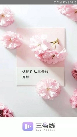 三号线1