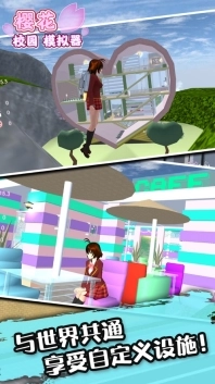 樱花校园模拟器婴儿版手机下载