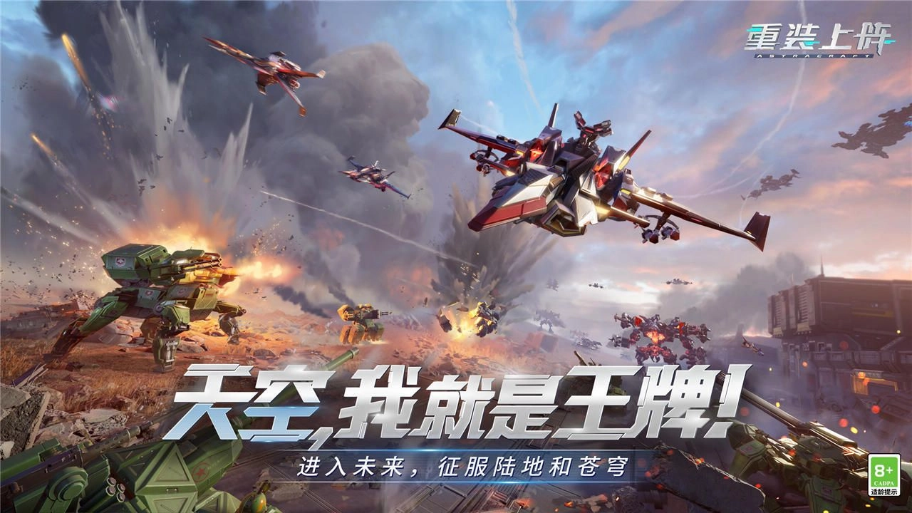 重装上阵免费下载