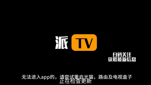 派TV完整版下载