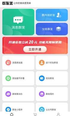 群发器 2