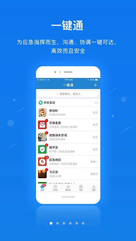 一键通4