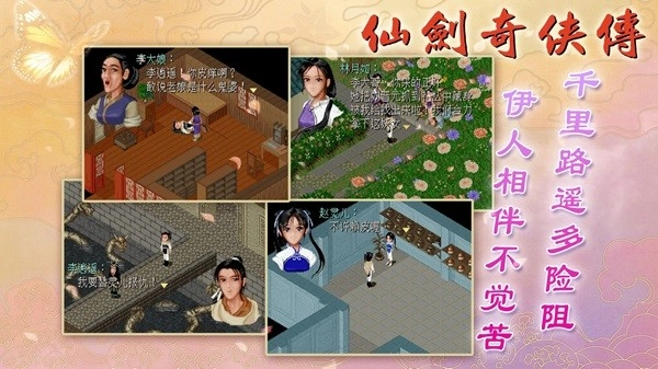 仙剑奇侠传DOS版4