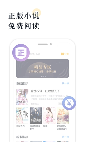 海棠文学中文版下载