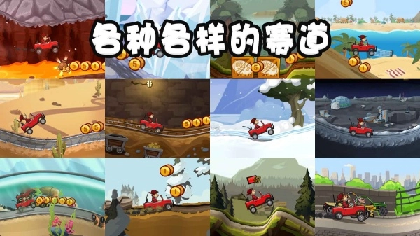 登山赛车23