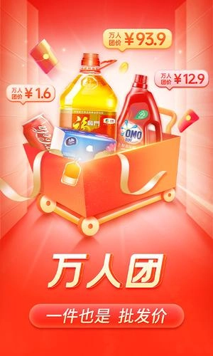拼多多4