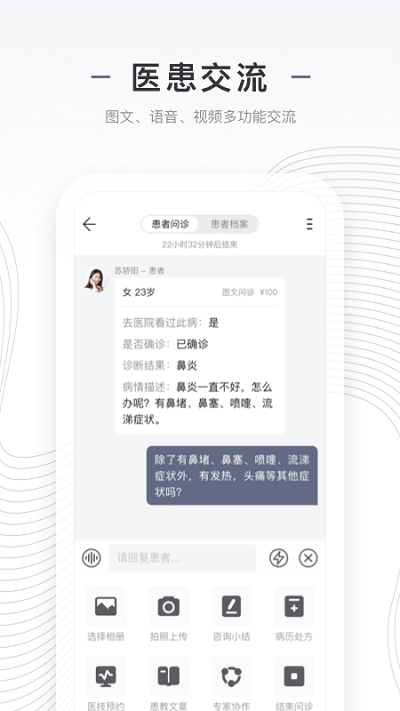 上海同舟共济互联网医院医生版4