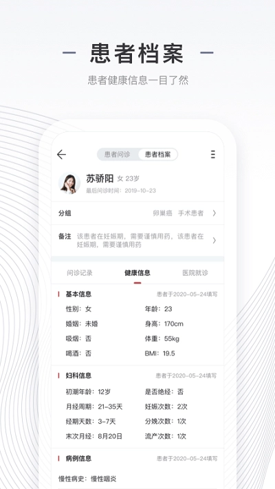 上海同舟共济互联网医院医生版1