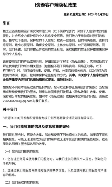 i资源客户端2
