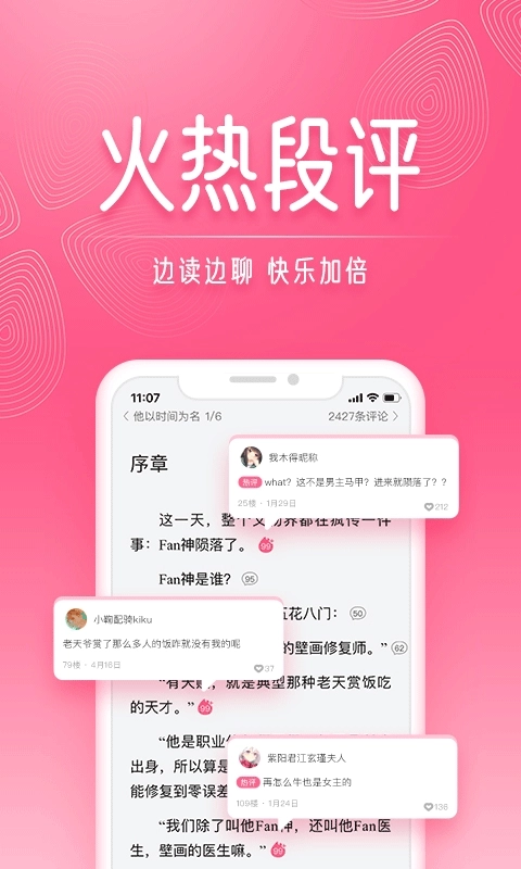 红袖添香小说网安装包下载