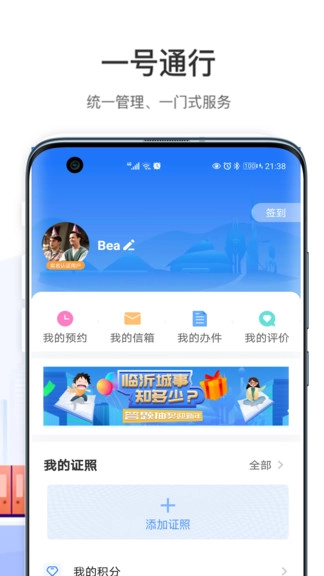 爱山东容沂办安装包下载