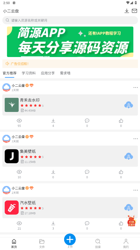 小二云盘7