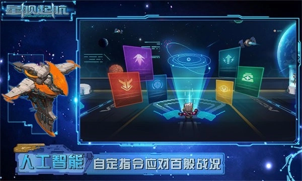 星舰起航2