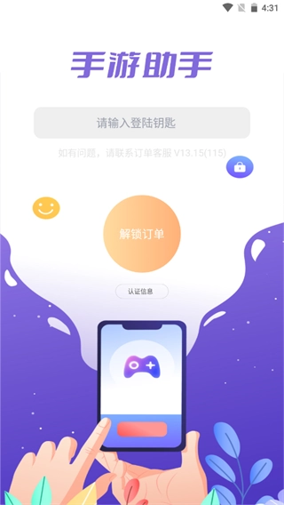登号器免费下载