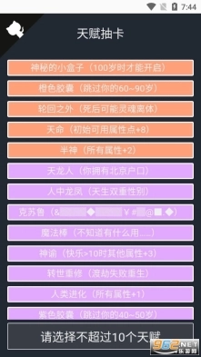 人生模拟器4