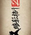 tnt弹道轨迹3