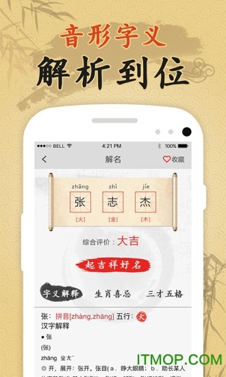 起名字解名字1