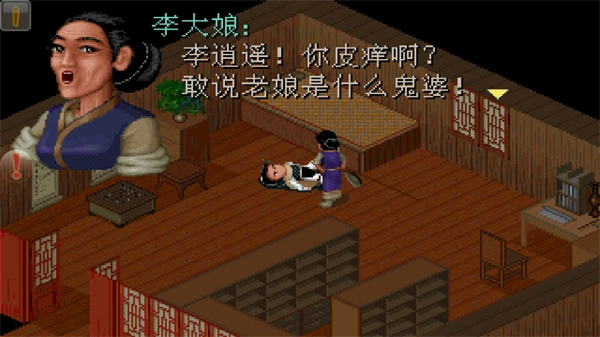 仙剑98柔情版2