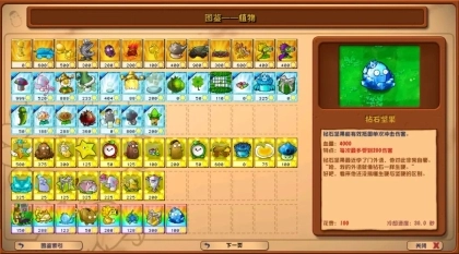 植物大战僵尸杂交版8