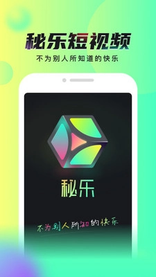 秘乐短视频5