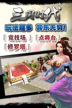 三国时代正式版下载