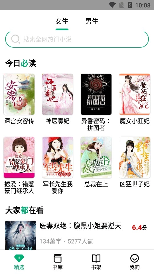 极速小说极速版手机下载