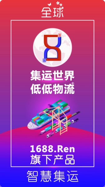 低低物流2