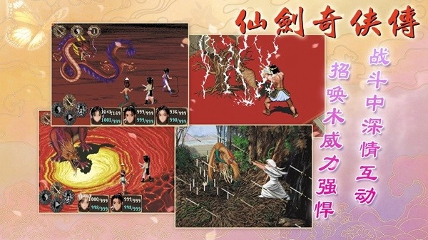 仙剑奇侠传DOS版3