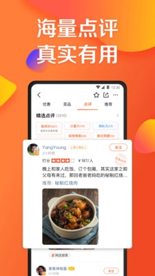 大众点评1