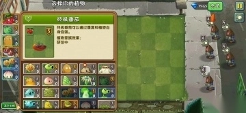 植物大战僵尸2全5阶植物4