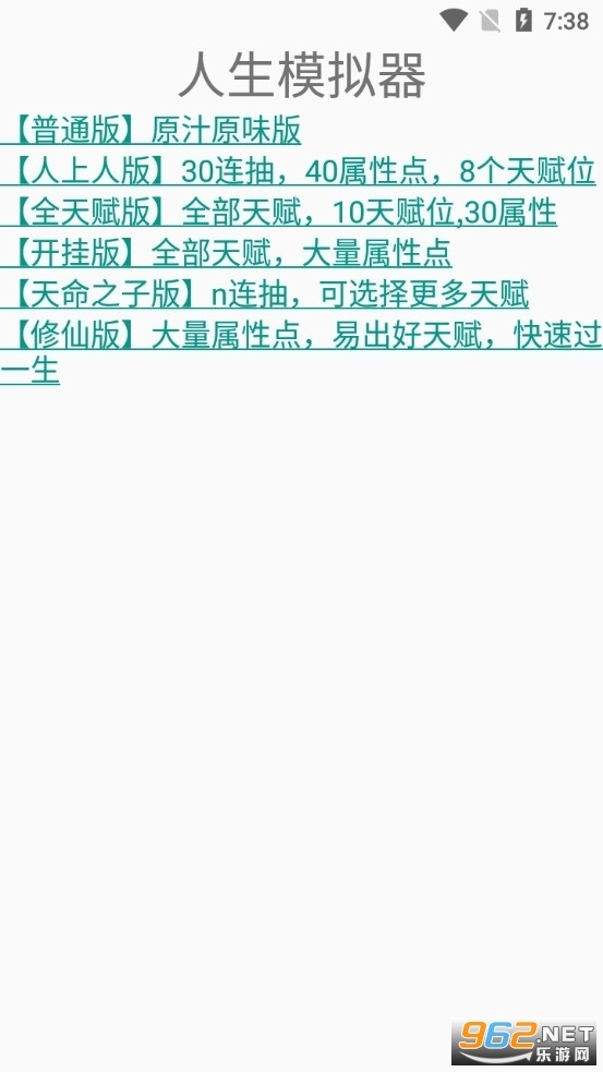 人生模拟器5
