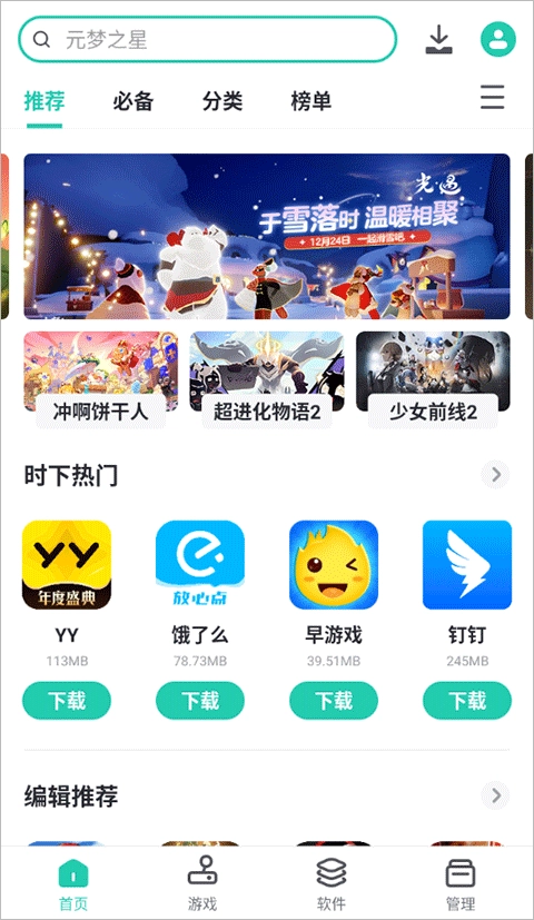 pp助手手机版下载
