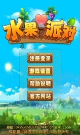 水果派对2手机下载