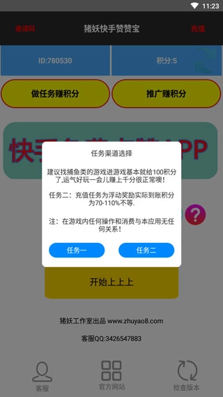 快手赞赞宝3