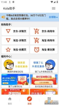 kola任务助手(Kola助手)最新版下载