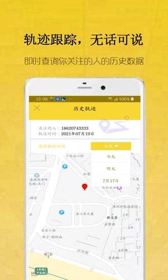 星际网手机定位2