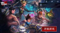 虚荣Vainglory手游下载