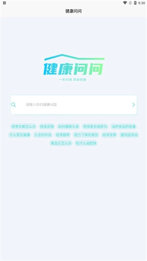 健康问问2