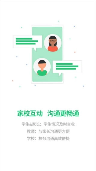校讯通3